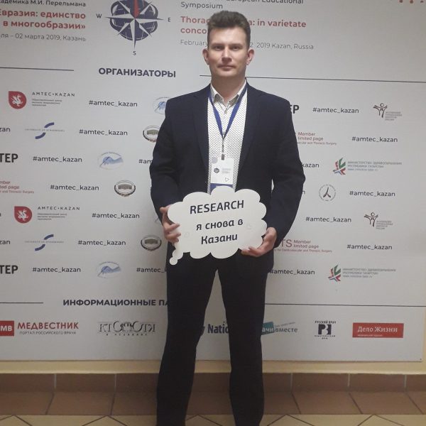 Кардиоторакальный конгресс в Казане